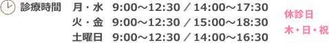 診療時間